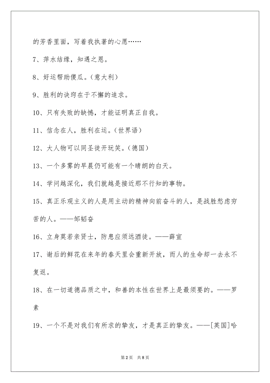 通用人生格言汇总69句_第2页