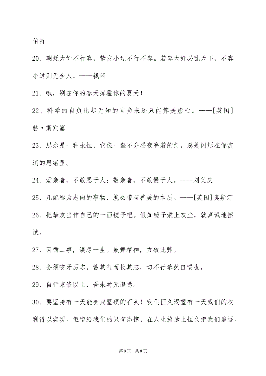 通用人生格言汇总69句_第3页