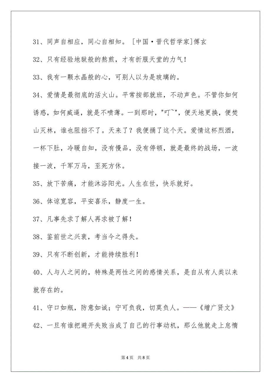 通用人生格言汇总69句_第4页