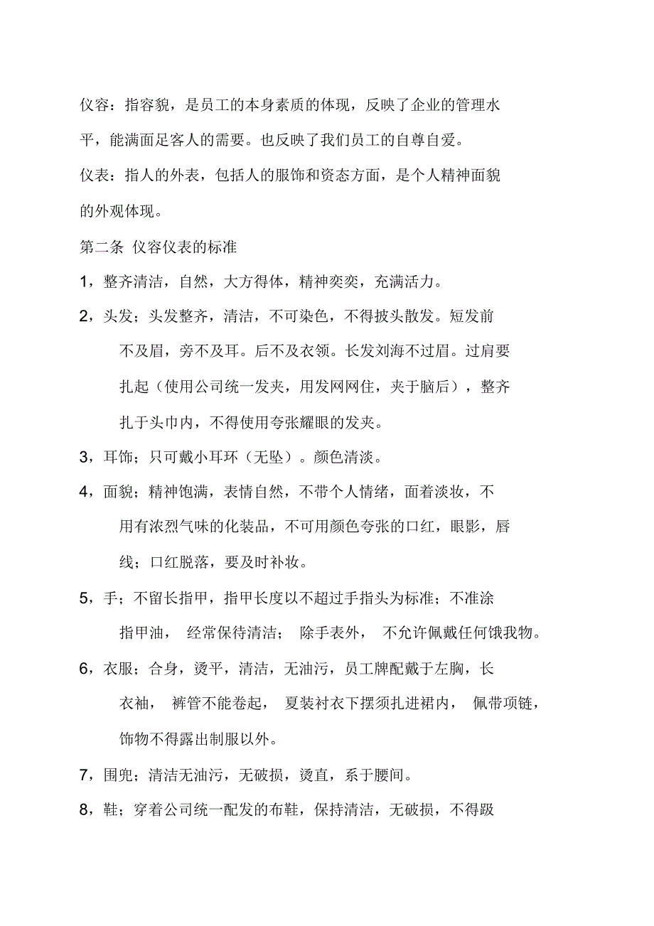 餐饮业员工培训考核管理制度_第4页