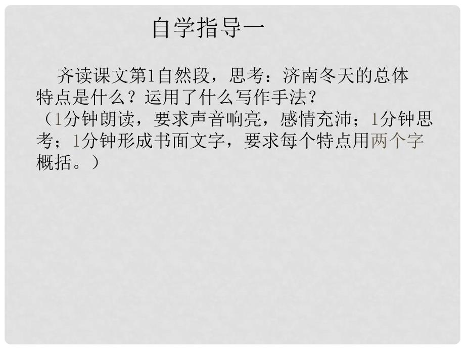 浙江省临安市於潜第二初级中学七年级语文上册 《济南的冬天》课件_第4页