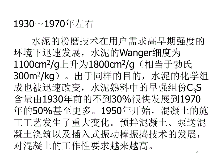 混凝土结构的耐久性_第4页