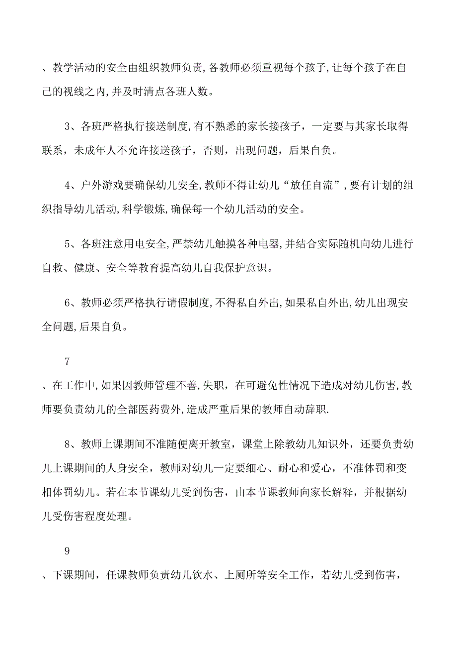 教师幼儿园安全责任书范本_第3页