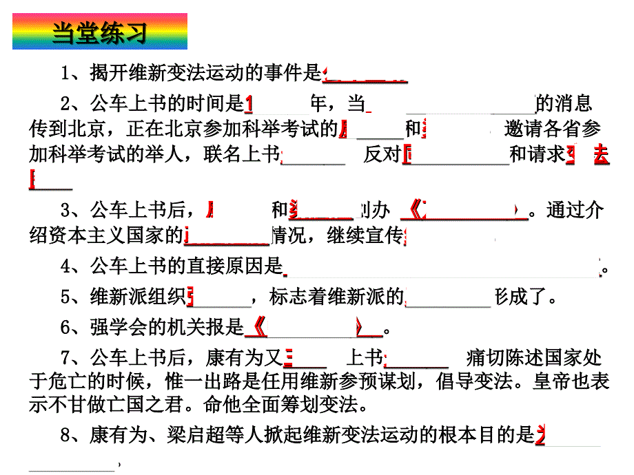 人教版新课标八年级上册第二单元第七课+戊戌变法（共20张PPT）_第2页