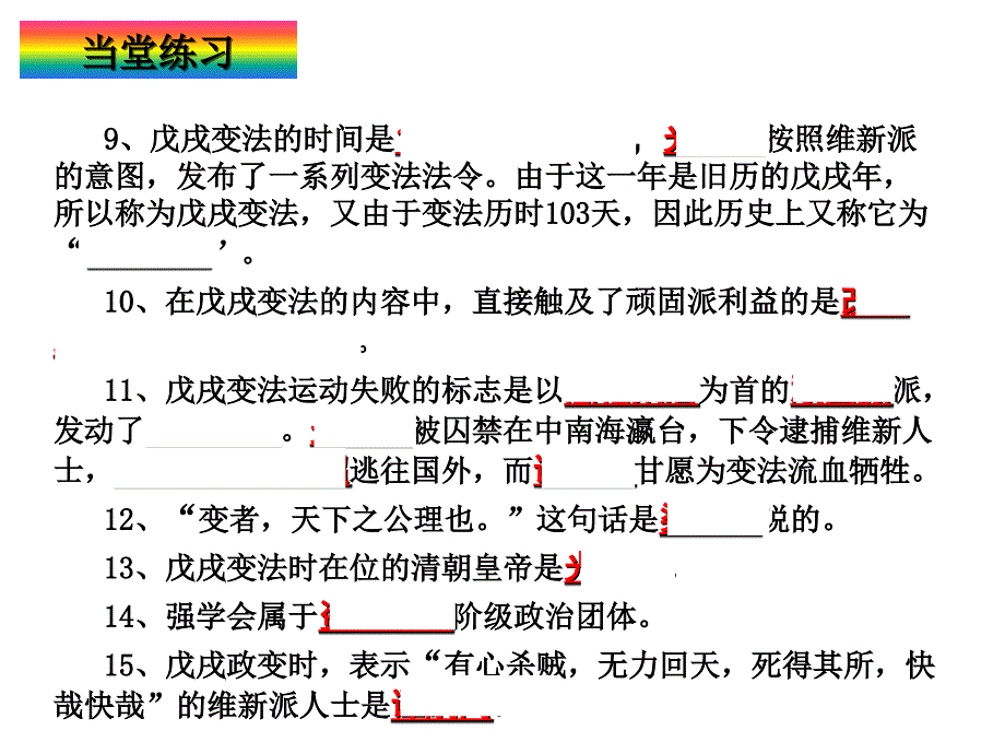 人教版新课标八年级上册第二单元第七课+戊戌变法（共20张PPT）_第3页