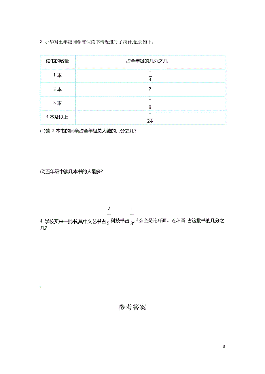 人教新课标数学五年级下学期第6单元测试卷1_第3页