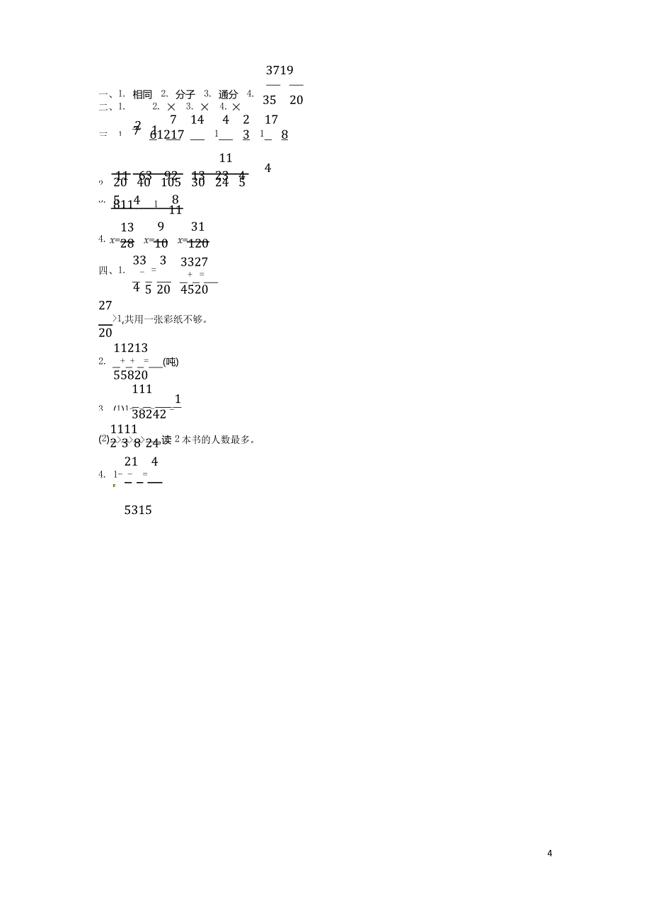 人教新课标数学五年级下学期第6单元测试卷1_第4页