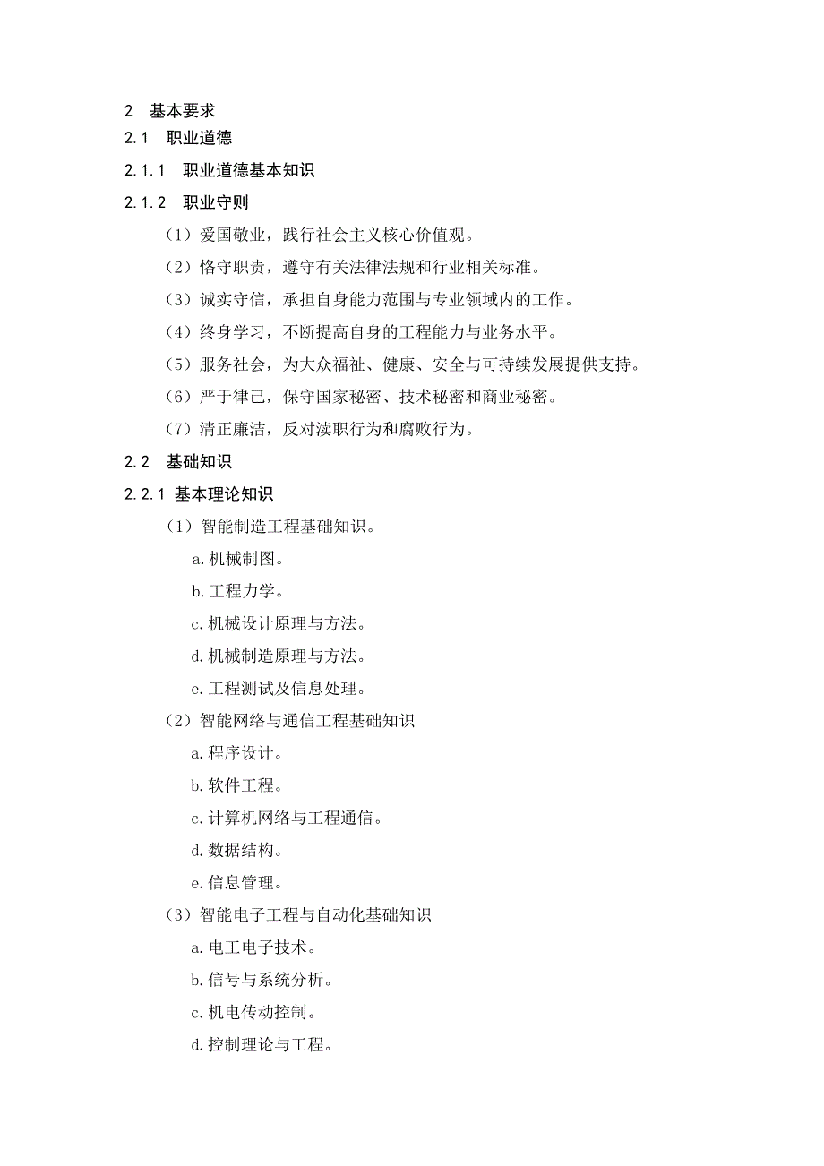 智能制造工程技术人员_第4页