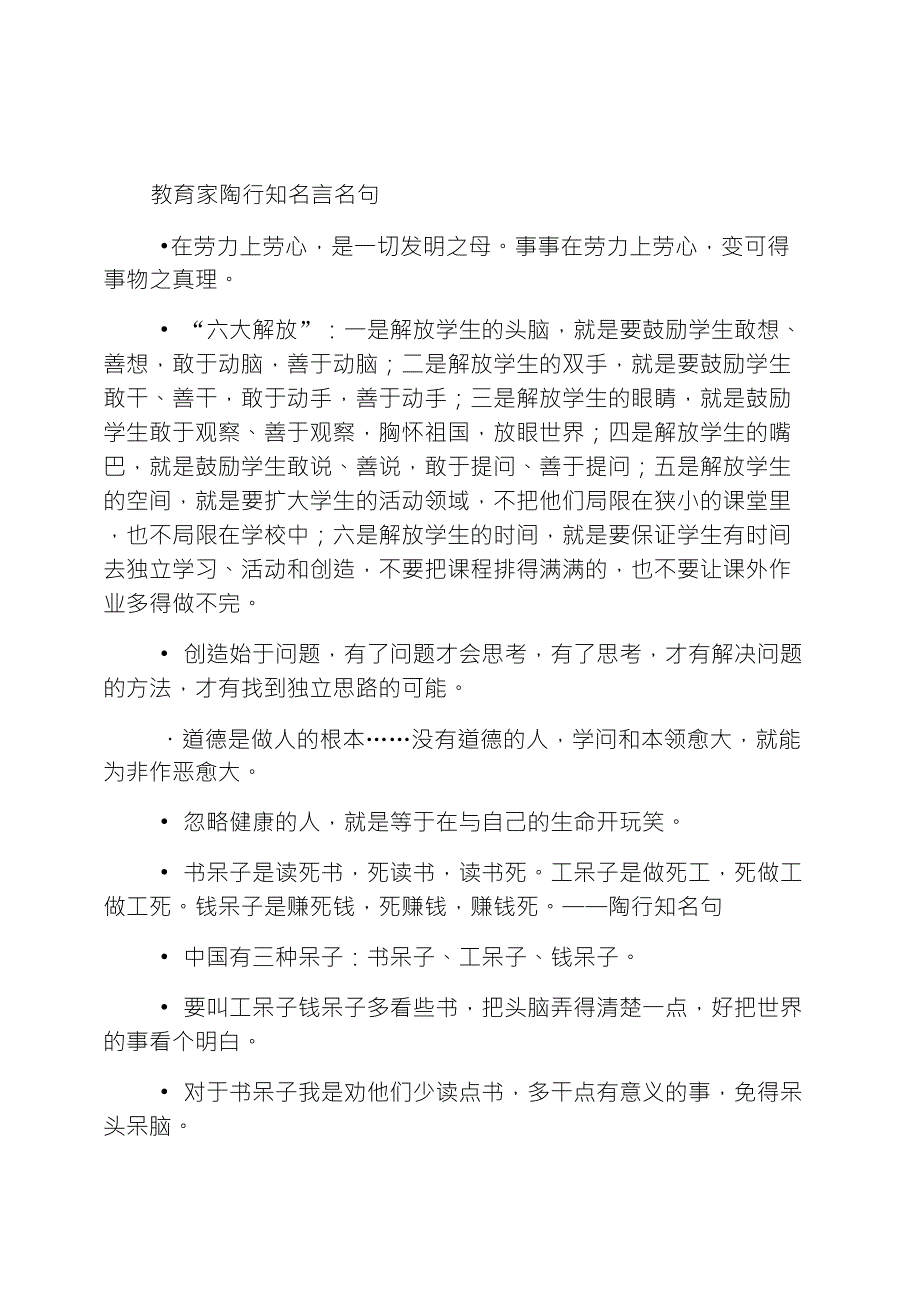 教育家陶行知名言名句_第1页