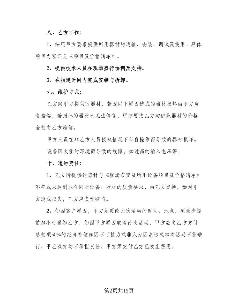 影视设备租赁合同格式范文（七篇）_第2页