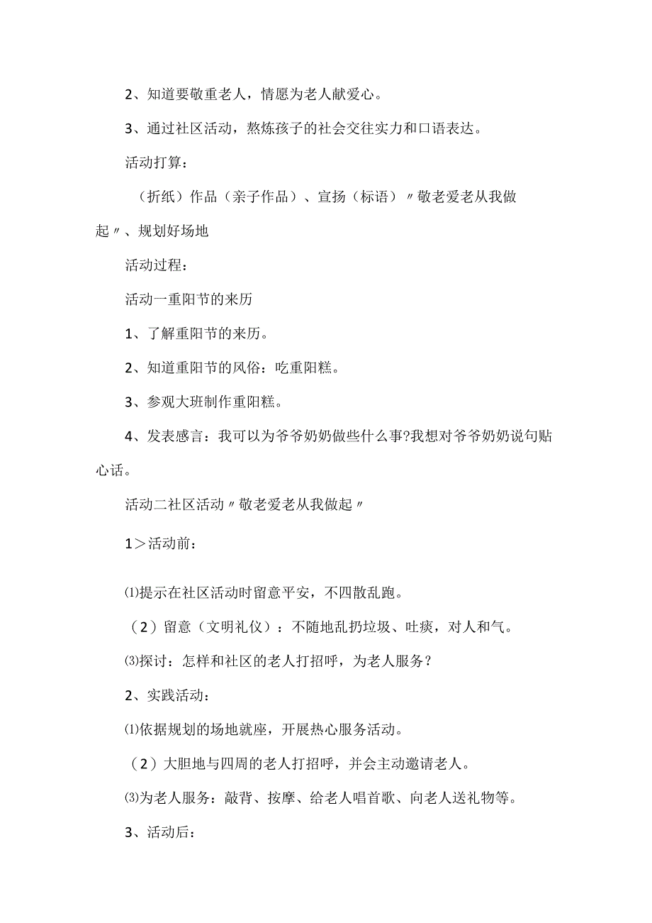 2023年学生重阳节主题班会教案(最新13篇)_第4页