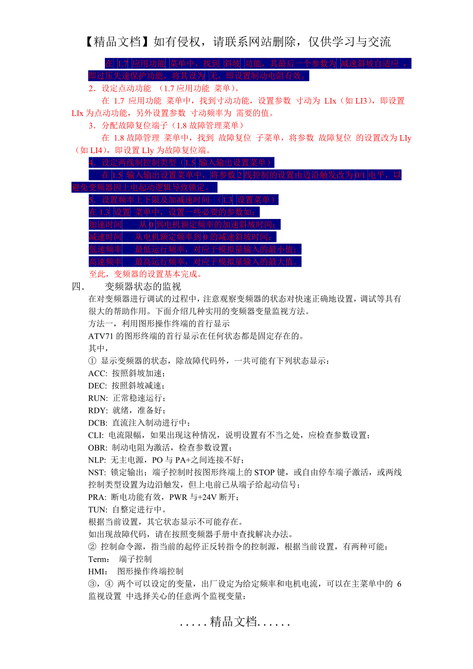 施耐德ATV71变频器设置指南_第4页