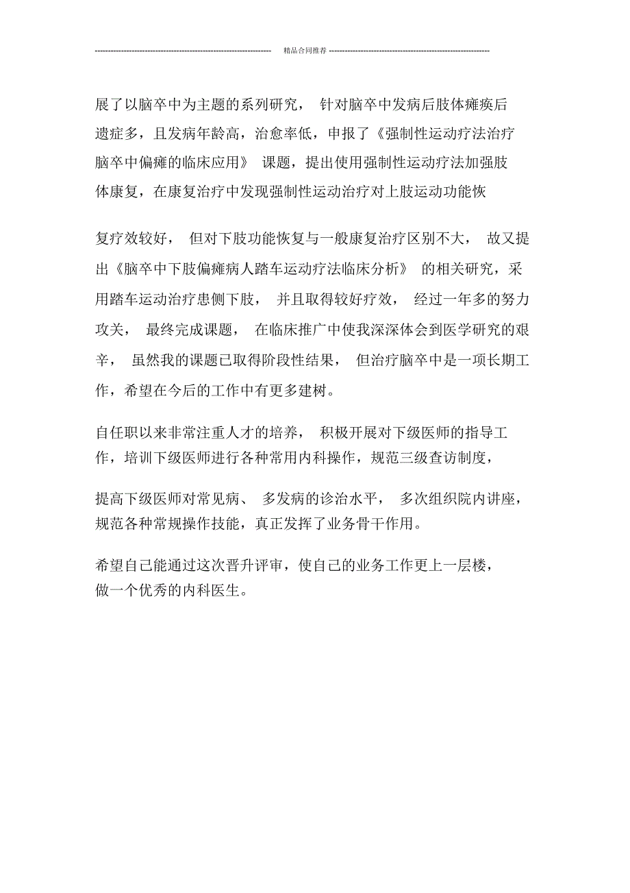 内科医生年度工作总结_第2页