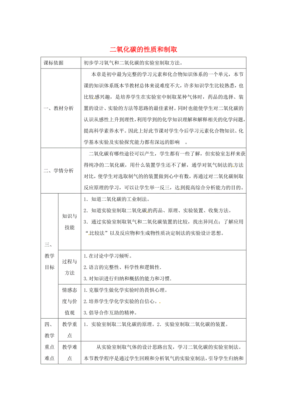 [最新]陕西省安康市九年级化学上册5.3二氧化碳的性质和制法教案2粤教版_第1页