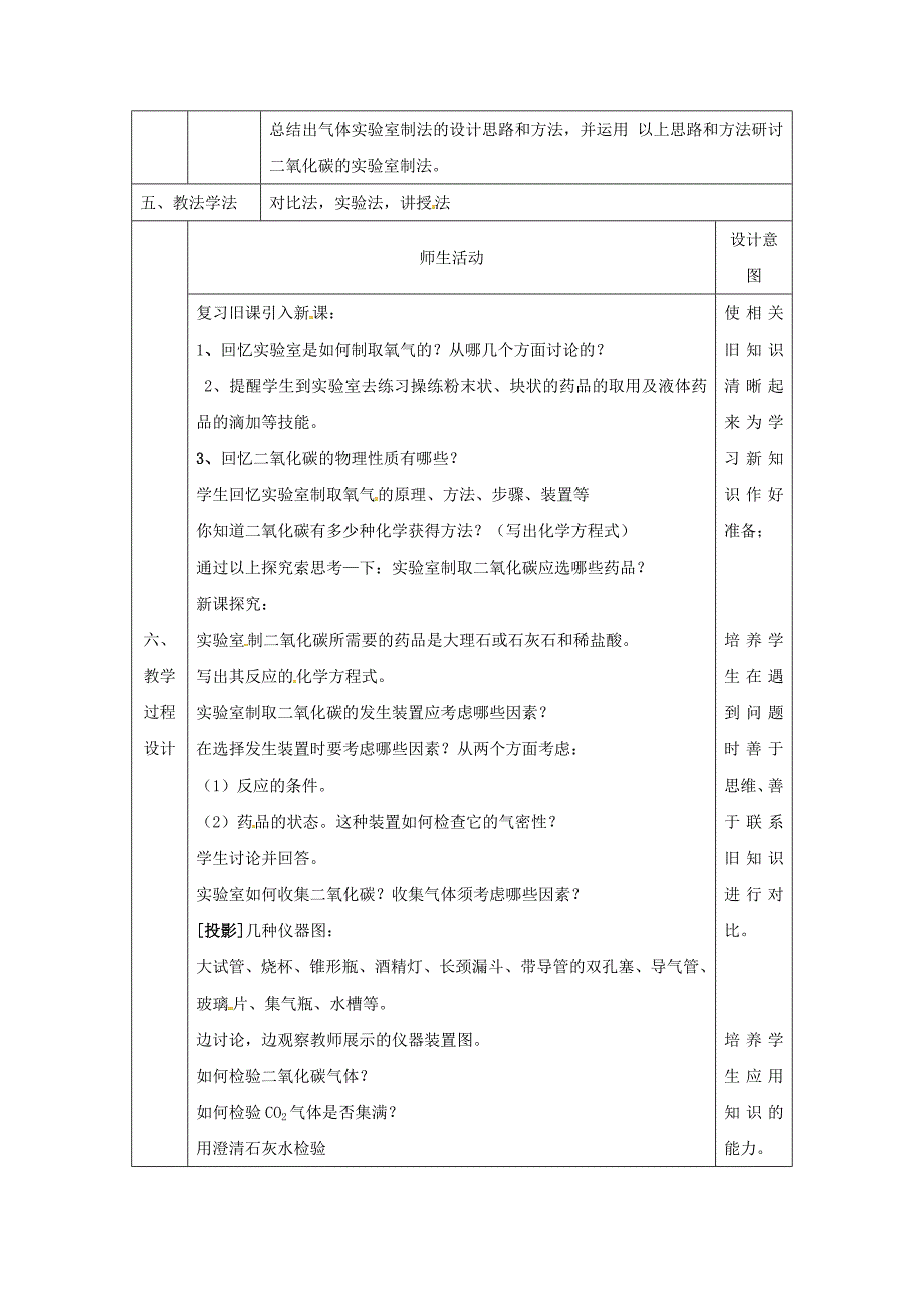 [最新]陕西省安康市九年级化学上册5.3二氧化碳的性质和制法教案2粤教版_第2页