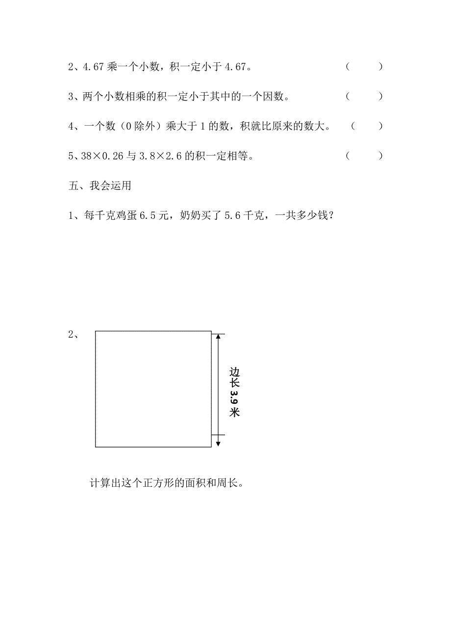 《小数乘小数》课后测试_第2页