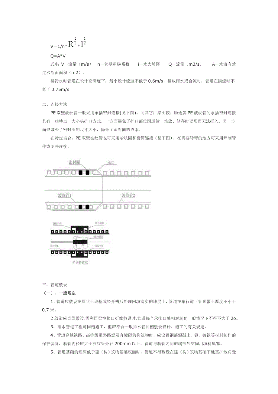PE双壁波纹管安装说明.doc_第3页