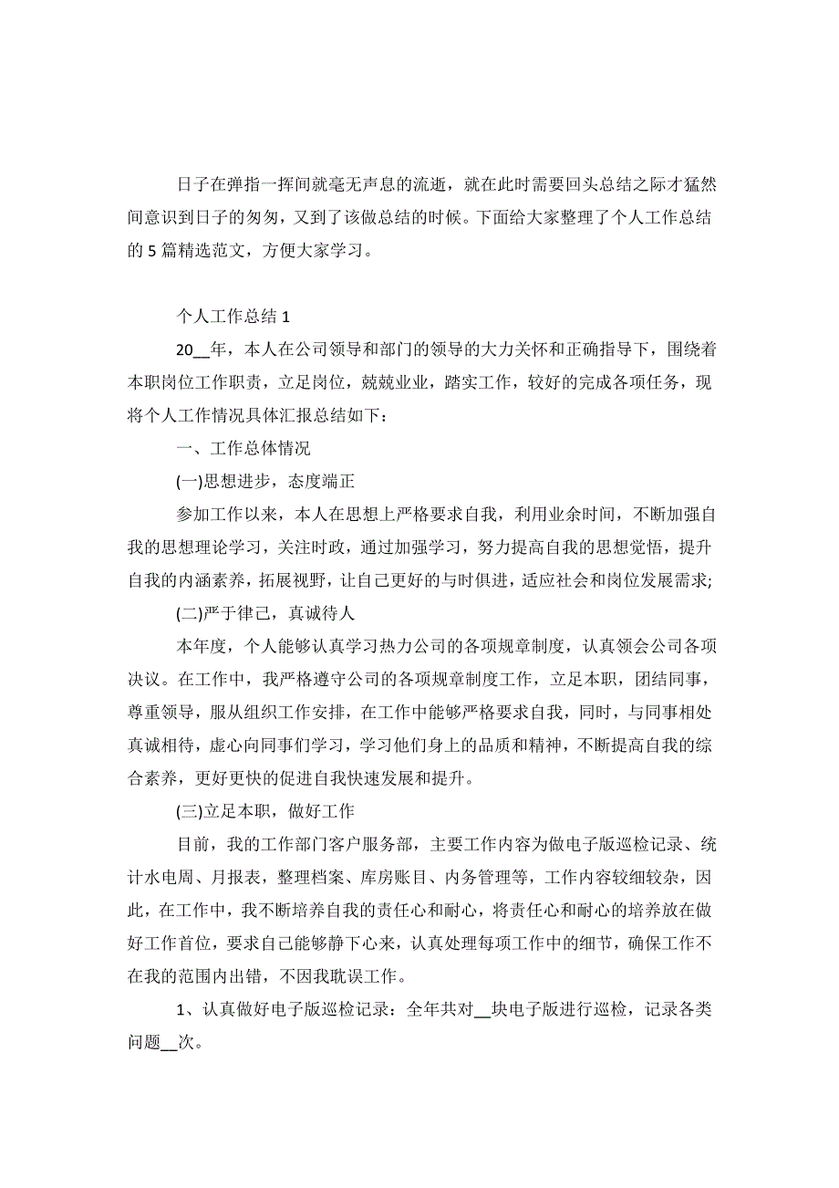 个人工作总结范文1000字大全.doc_第2页