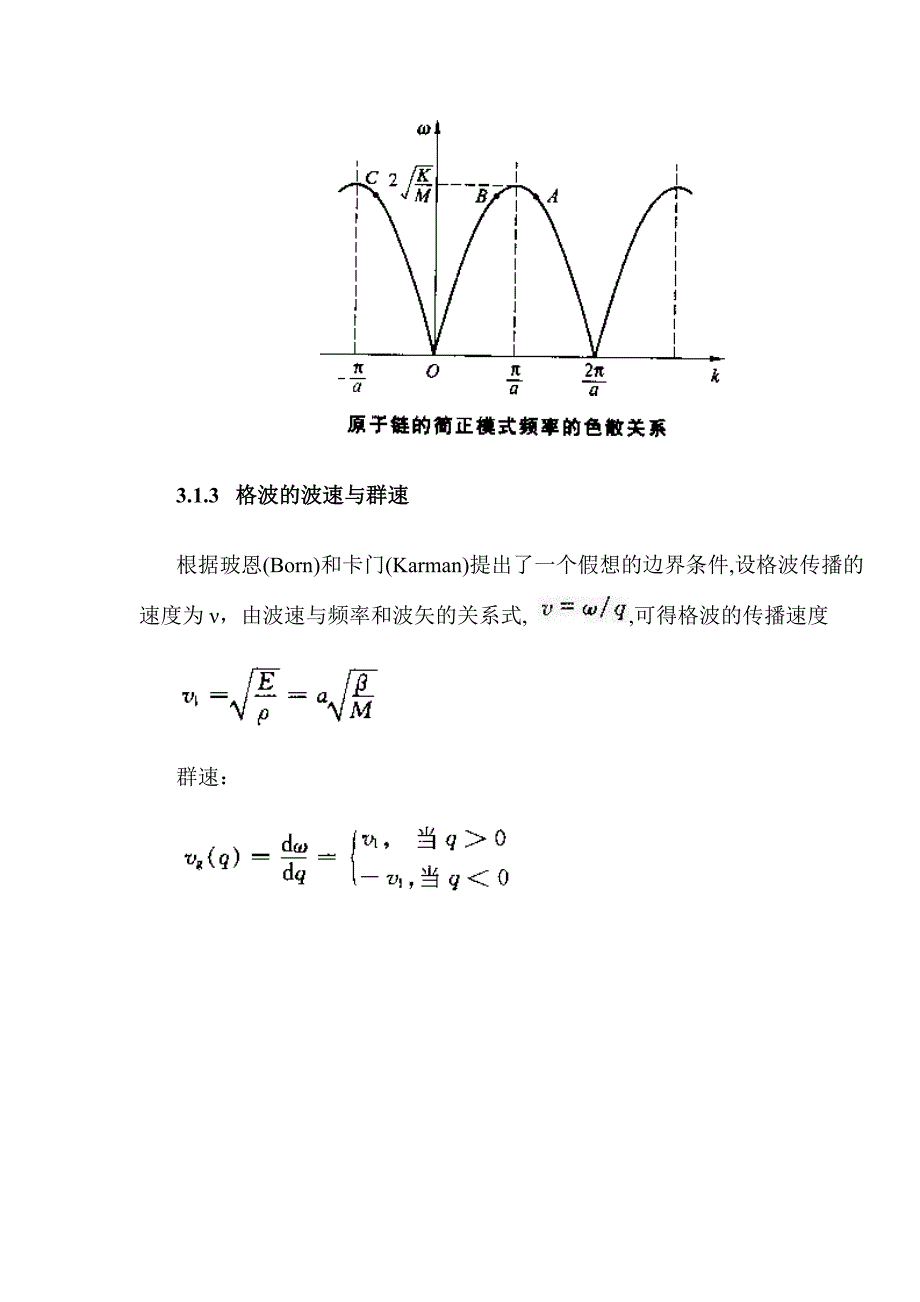 3.1 一维晶格的振动[]_第3页