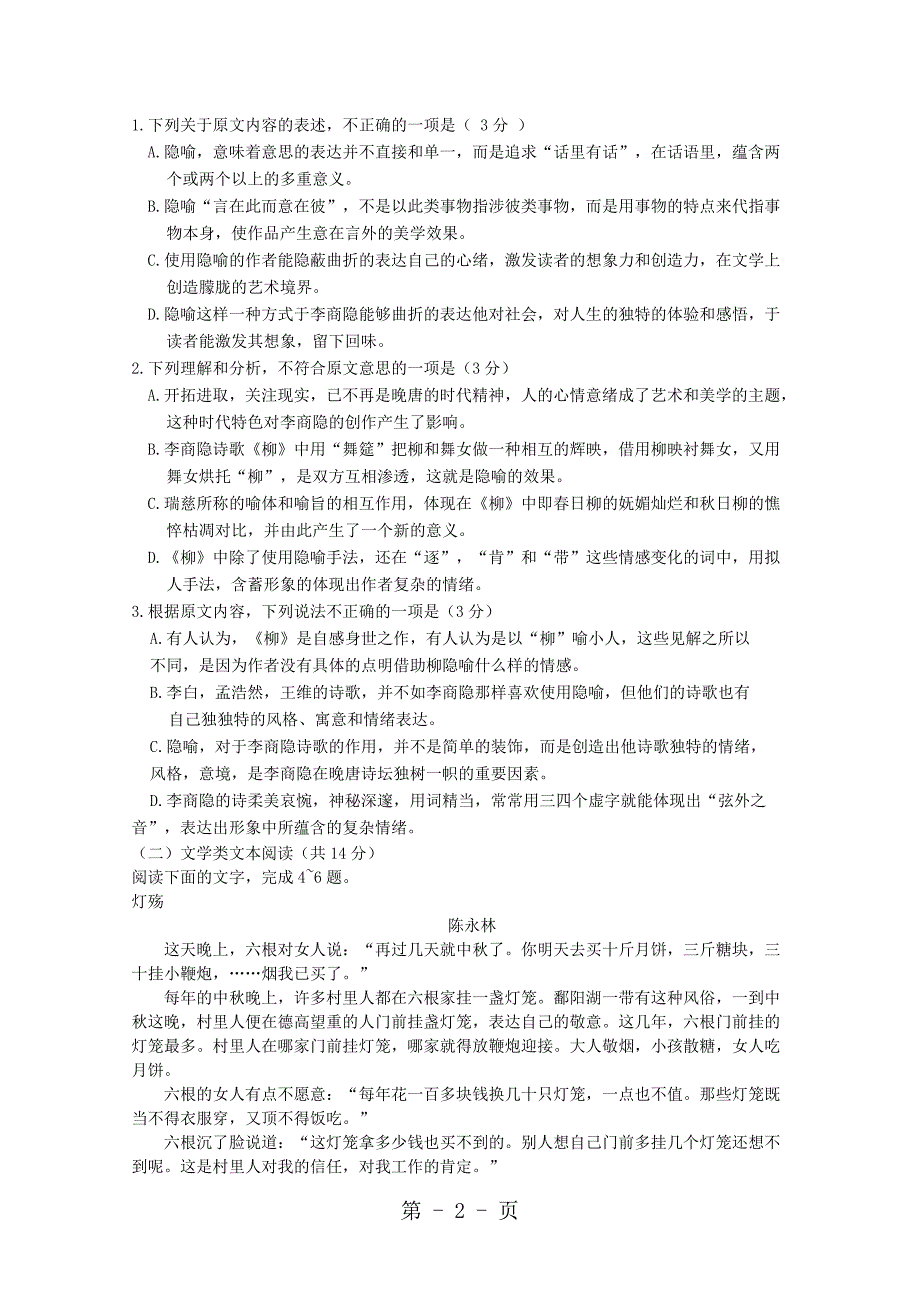 2023年四川省邻水县二中高二语文上学期期中试题.doc_第2页