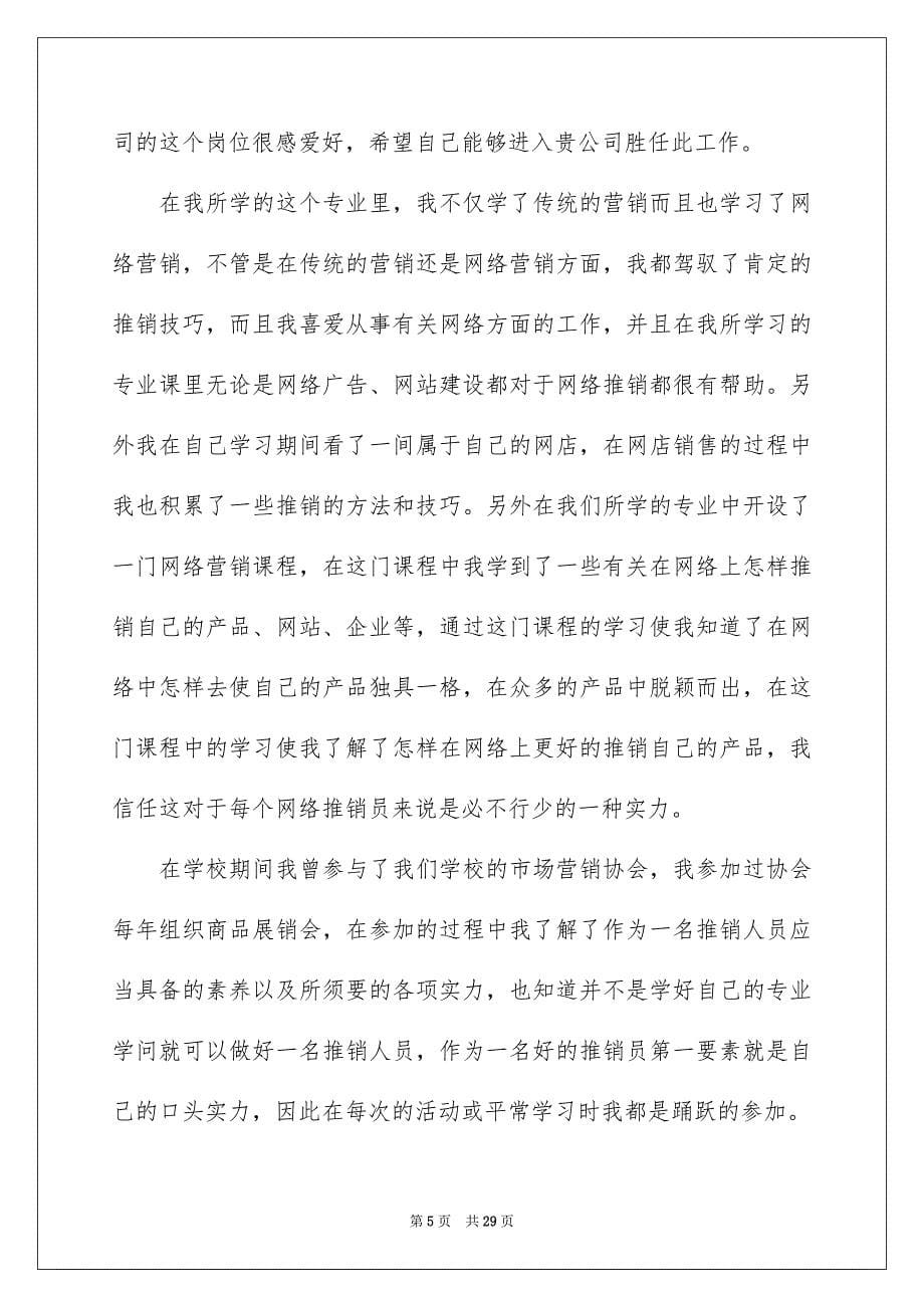 2023年大学求职信68.docx_第5页