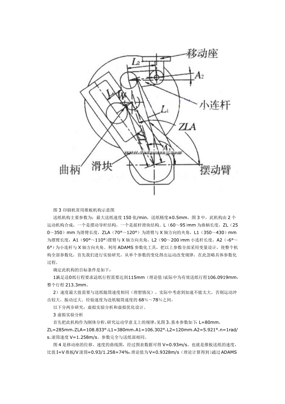 印刷机送纸机构虚拟设计_第3页