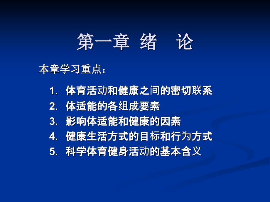 体适能评定理论与方法.ppt_第2页