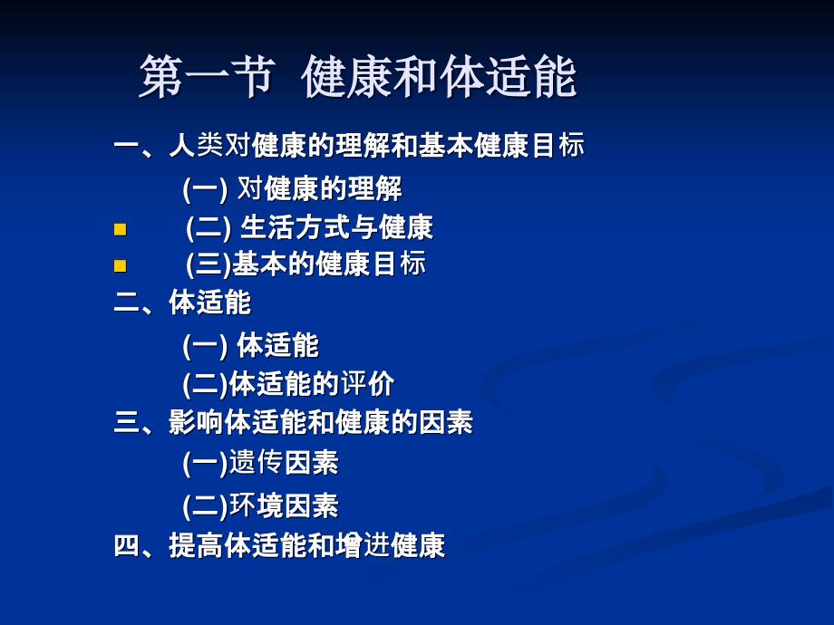 体适能评定理论与方法.ppt_第3页