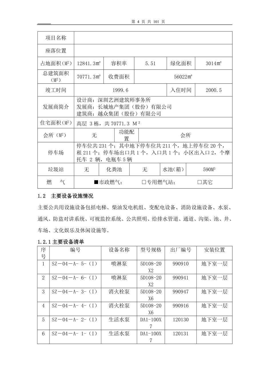 物业管理方案_第4页