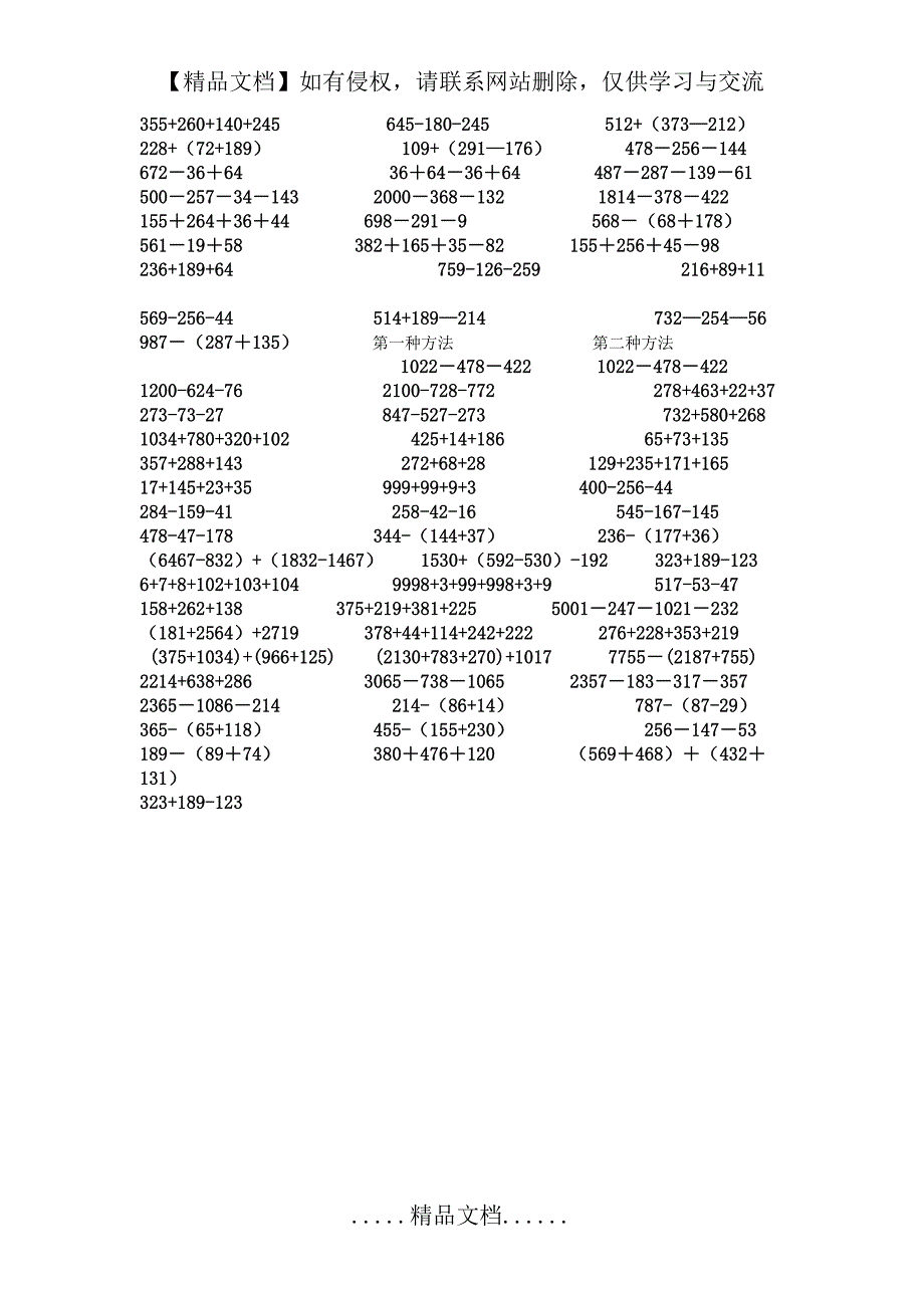 四年级下册 简便运算加减法交换律,结合律_第2页