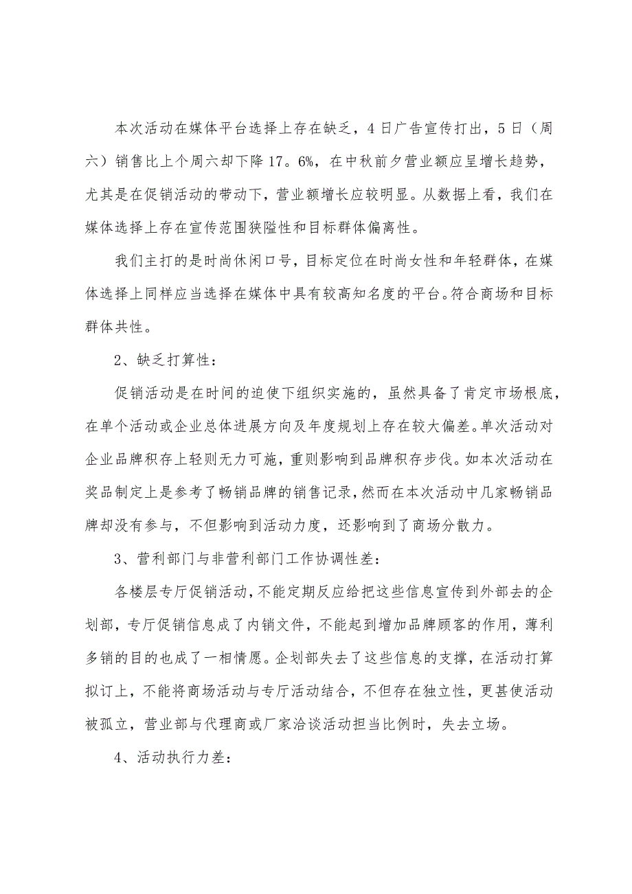 促销活动总结锦集五篇.docx_第2页