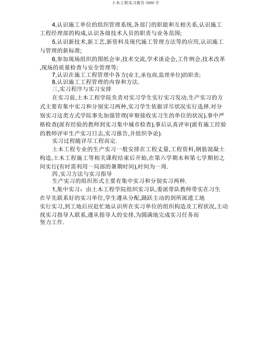 土木工程实习报告5000字.doc_第3页