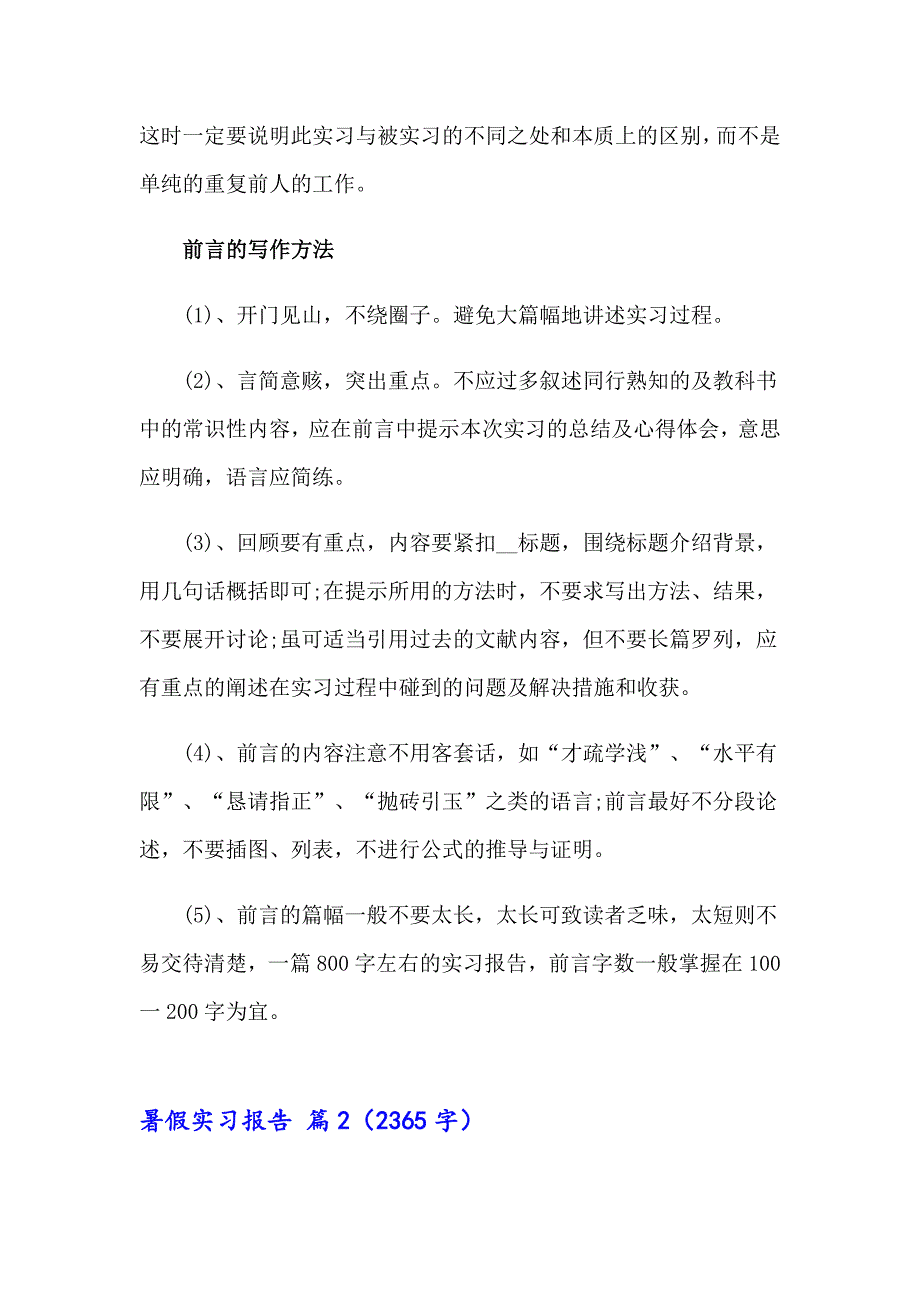 暑假实习报告范文锦集八篇【新编】_第2页
