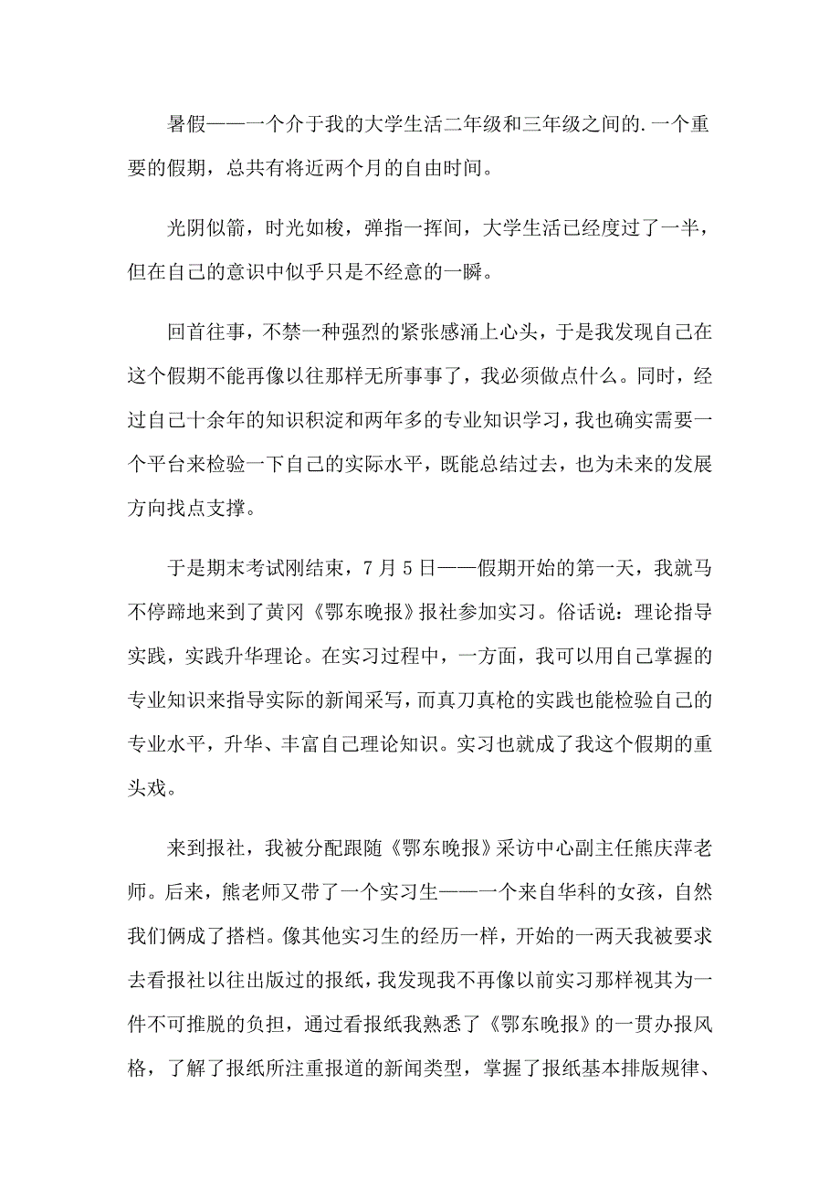 暑假实习报告范文锦集八篇【新编】_第3页
