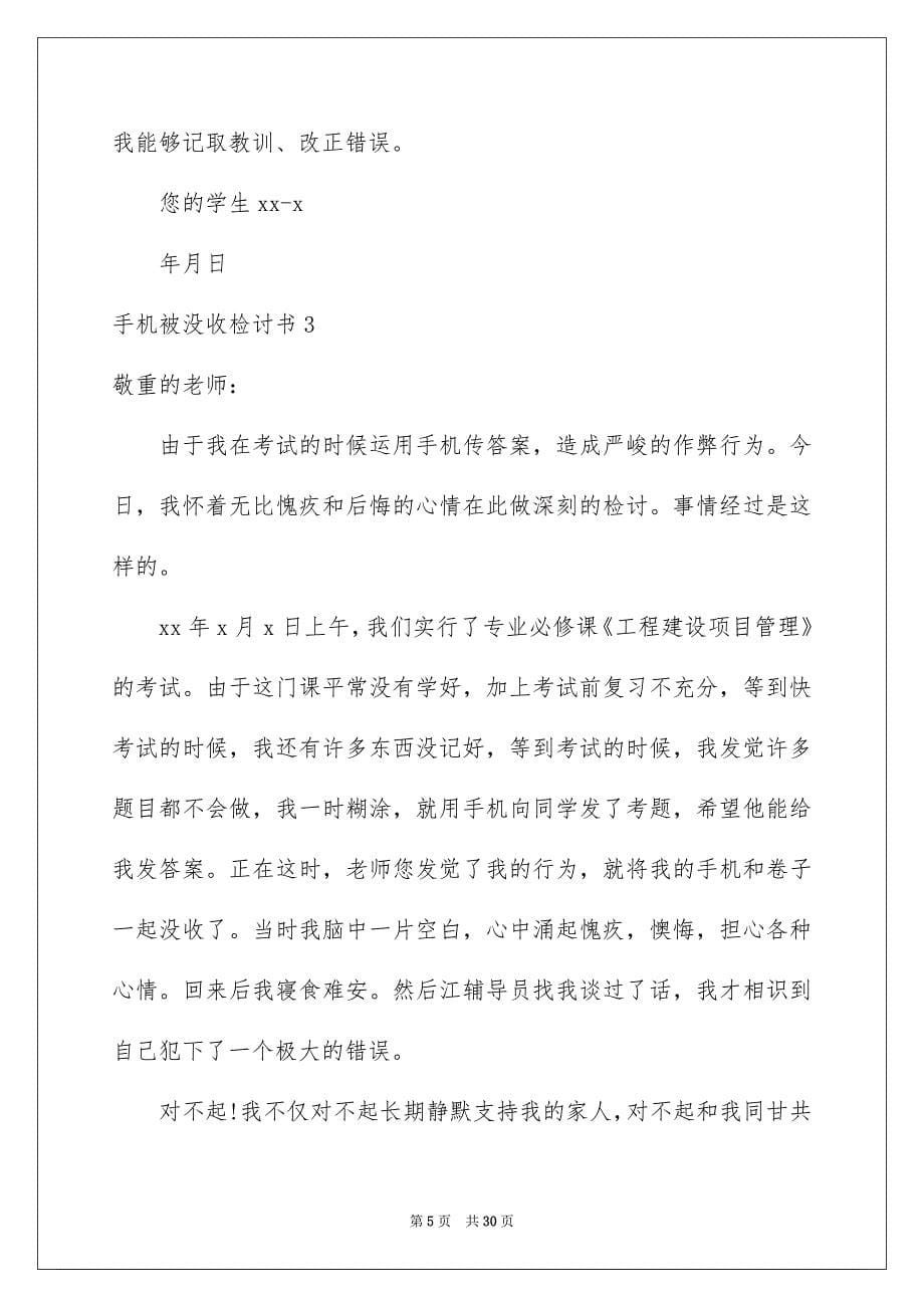 手机被没收检讨书_第5页