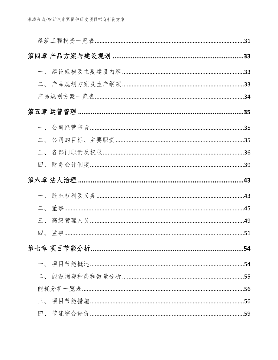 宿迁汽车紧固件研发项目招商引资方案_第2页