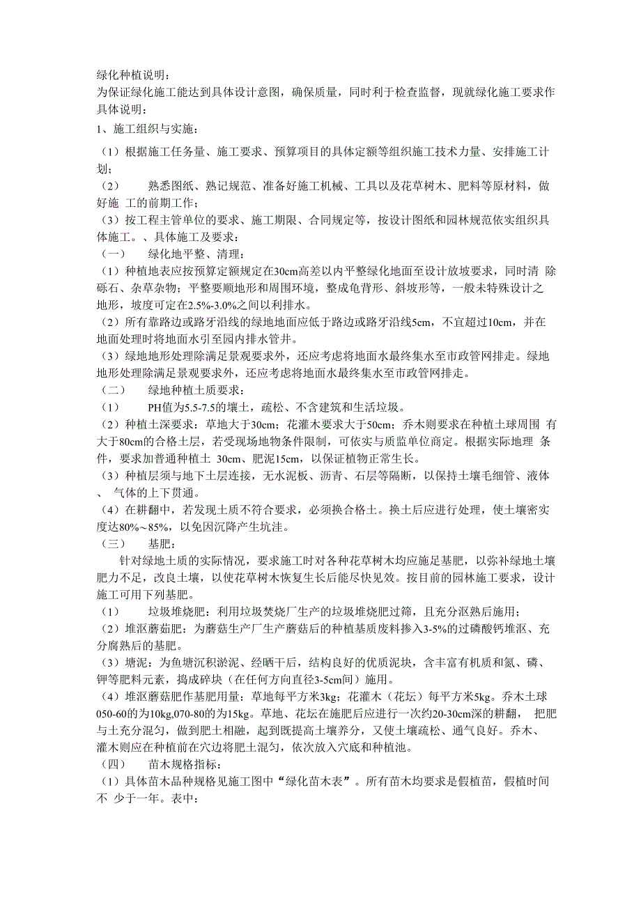 绿化种植说明_第1页