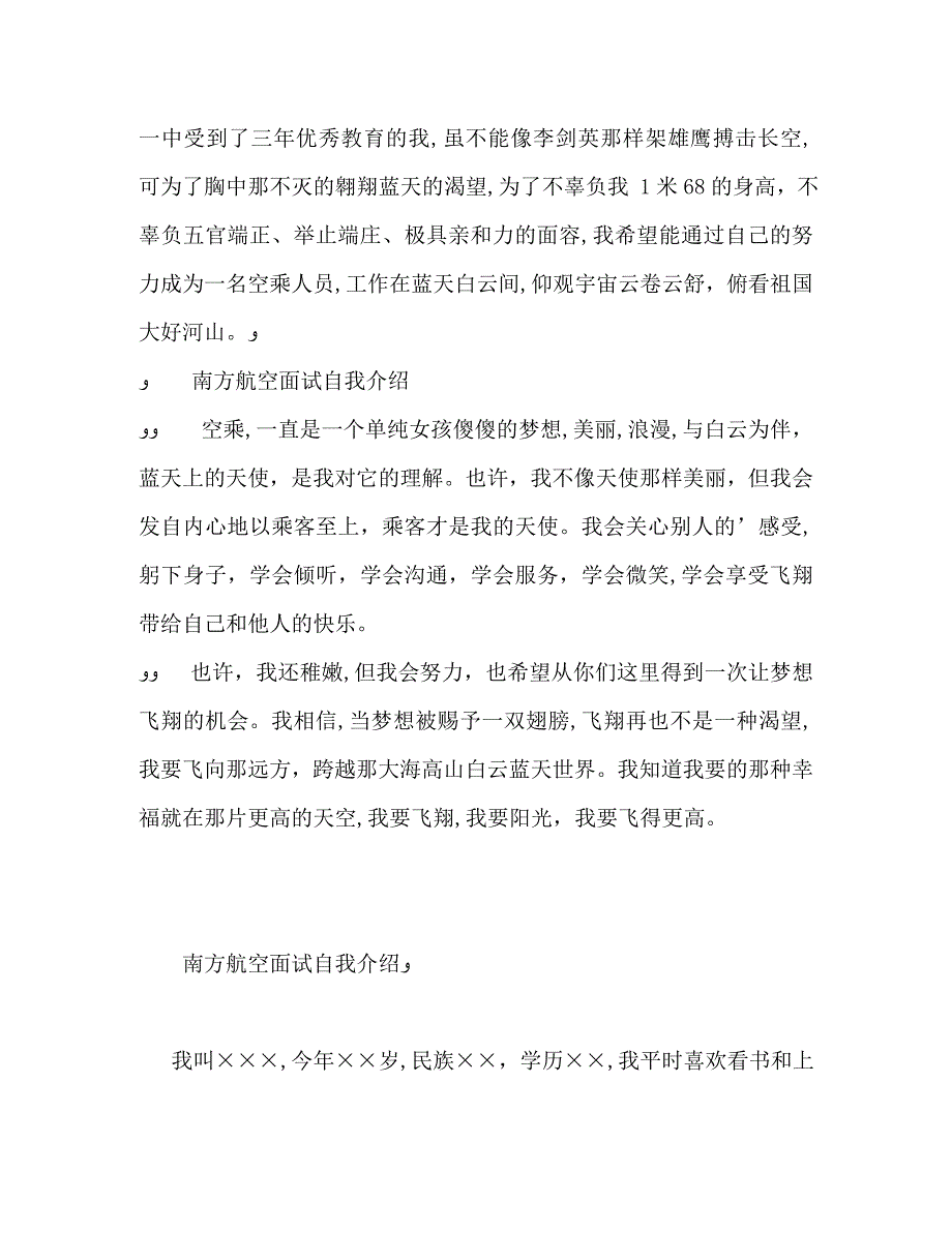 南方航空面试自我介绍2_第2页