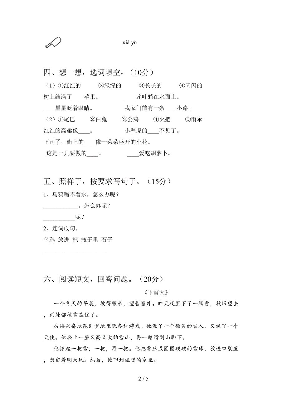 人教版一年级语文上册期末试卷及答案(学生专用).doc_第2页