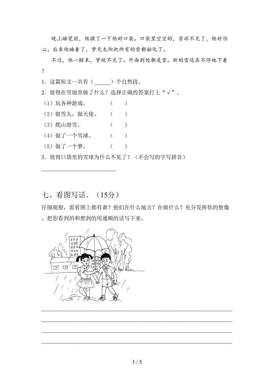 人教版一年级语文上册期末试卷及答案(学生专用).doc_第3页