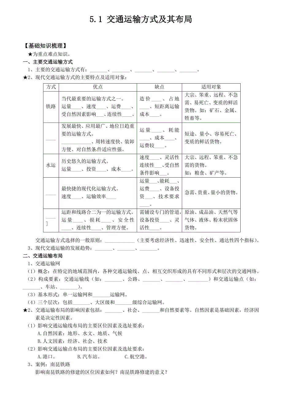 高一地理学案(教育精品)_第1页