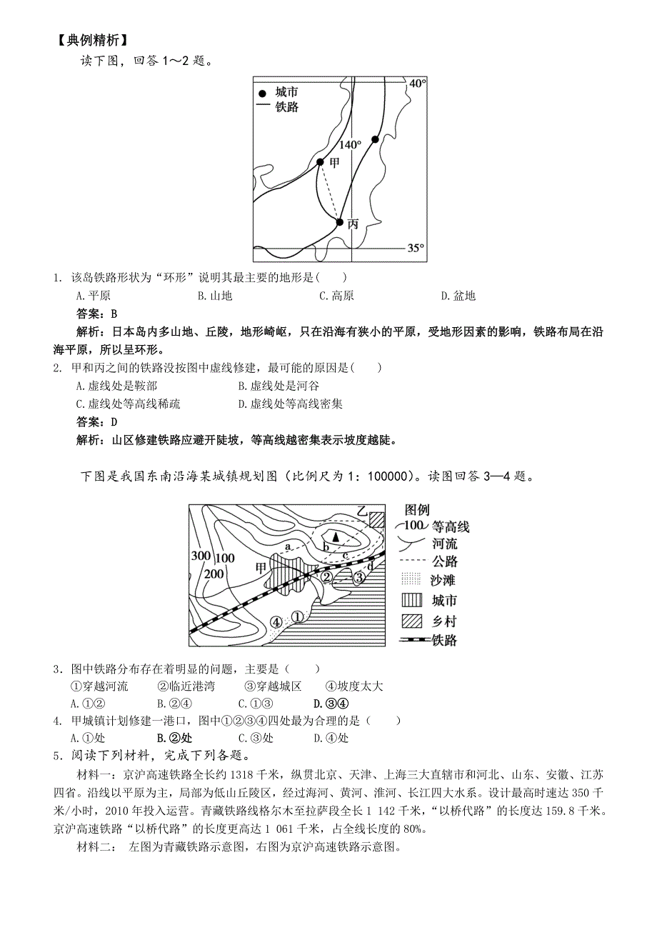 高一地理学案(教育精品)_第2页