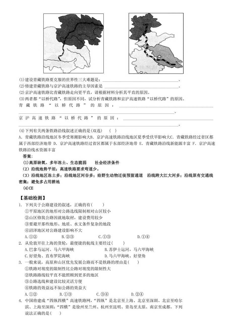 高一地理学案(教育精品)_第3页