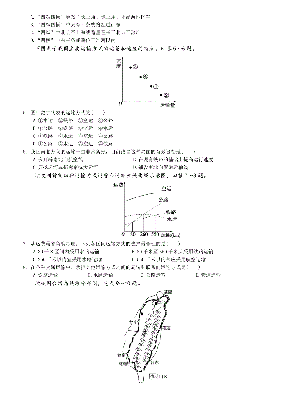 高一地理学案(教育精品)_第4页