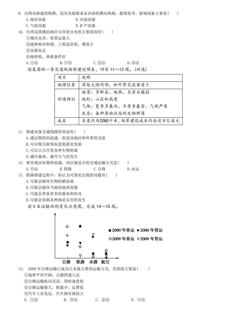 高一地理学案(教育精品)_第5页