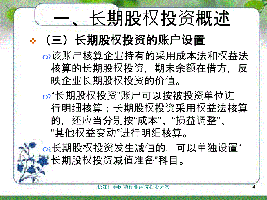 长江证券医药行业经济投资方案_第4页