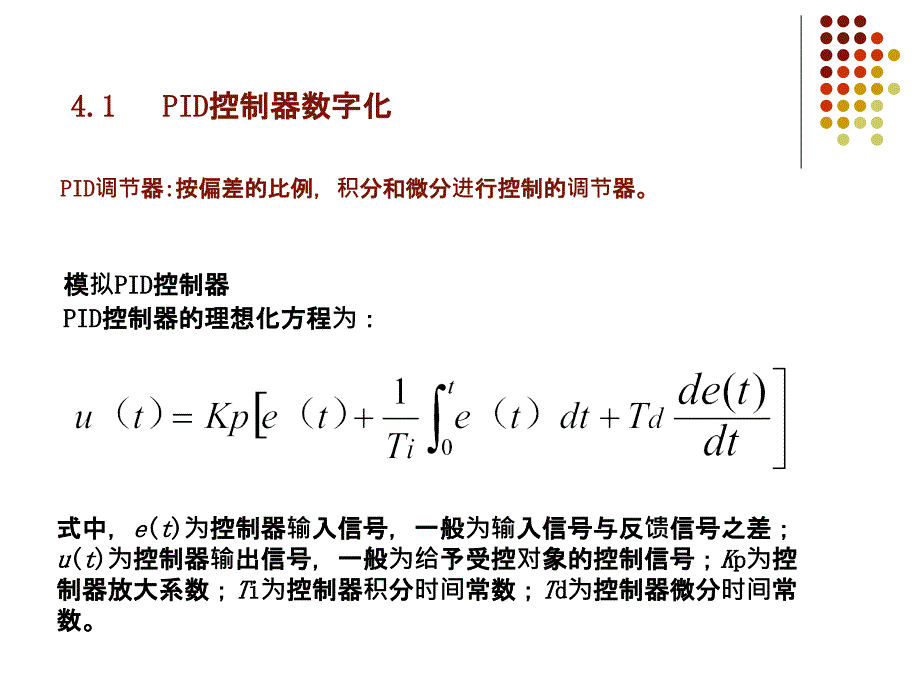 材料成型设备第四章PID微机控制_第2页