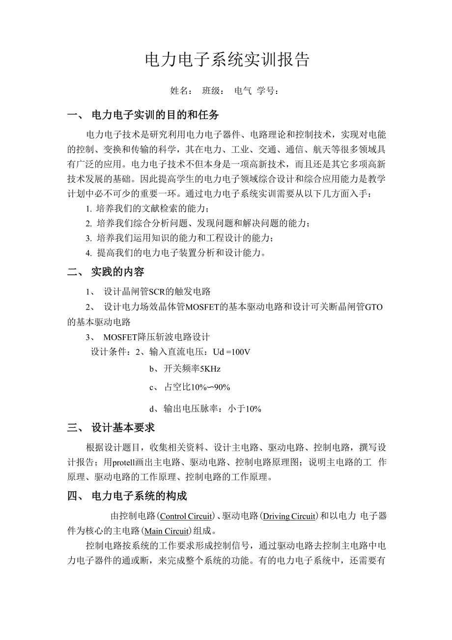 电力电子实训报告_第1页