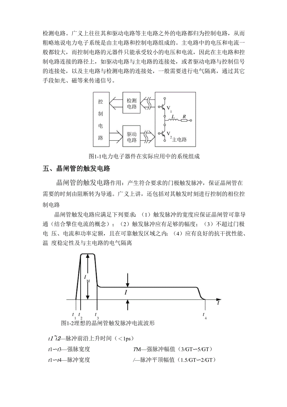 电力电子实训报告_第2页