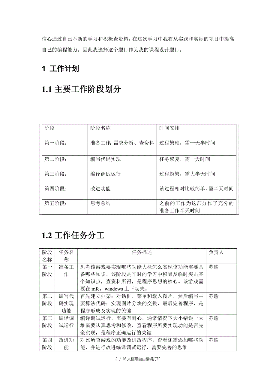 拼图游戏课程设计报告_第2页